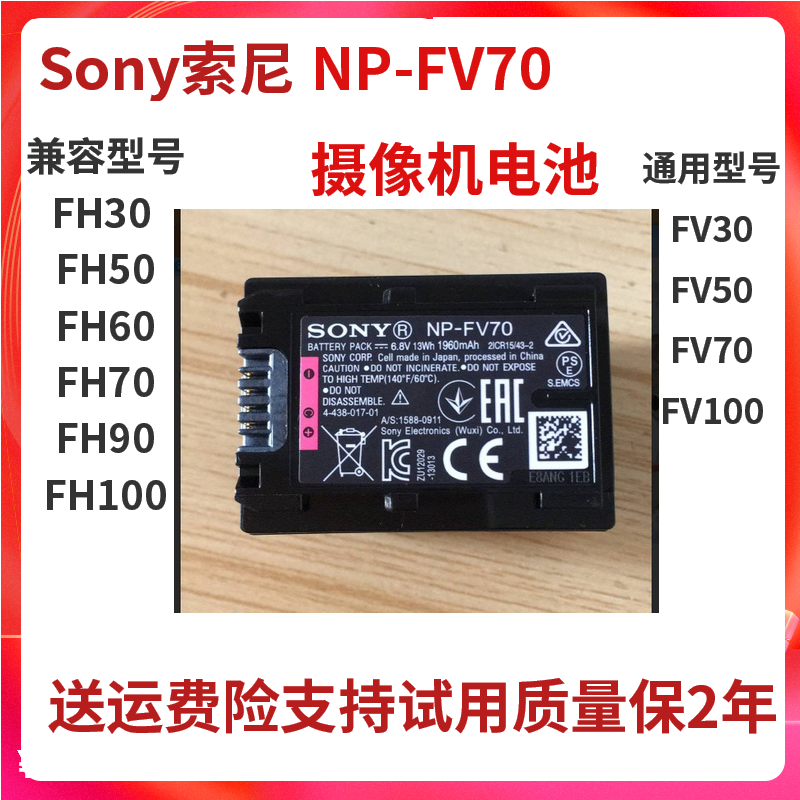 索尼 NP-FV70电池摄像机PJ610PJ675pj820e CX450CX680 AX40 AXP55
