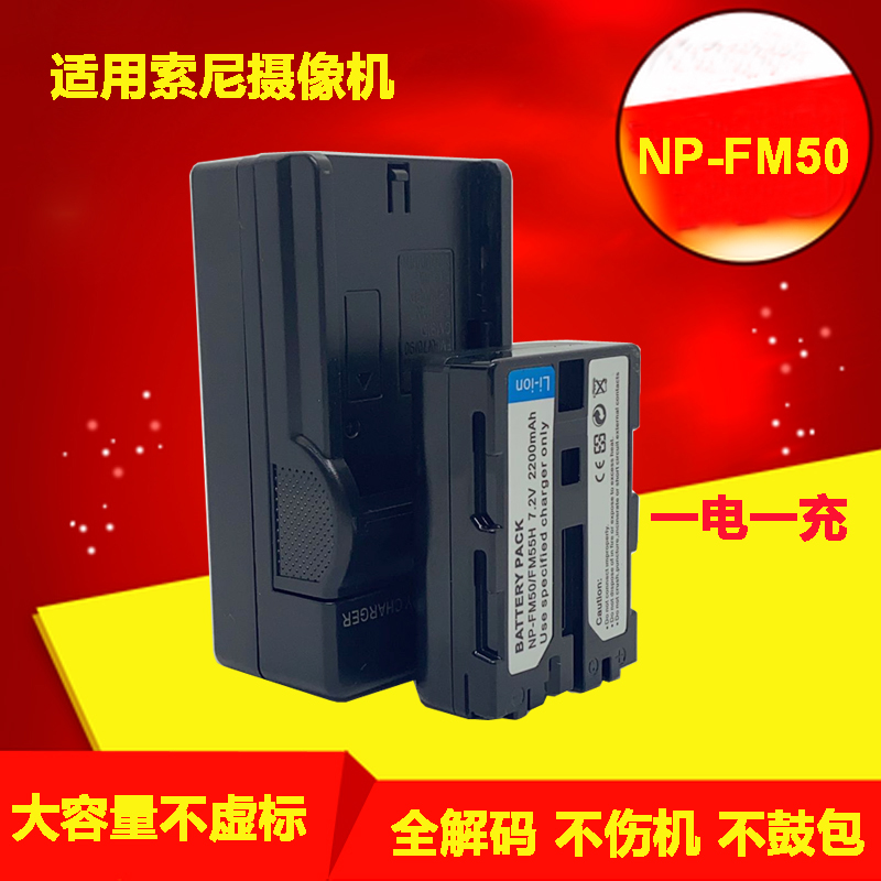 NP-FM50适用 索尼F717 F707 S85 DSC-F828 数码相机锂电池+充电器