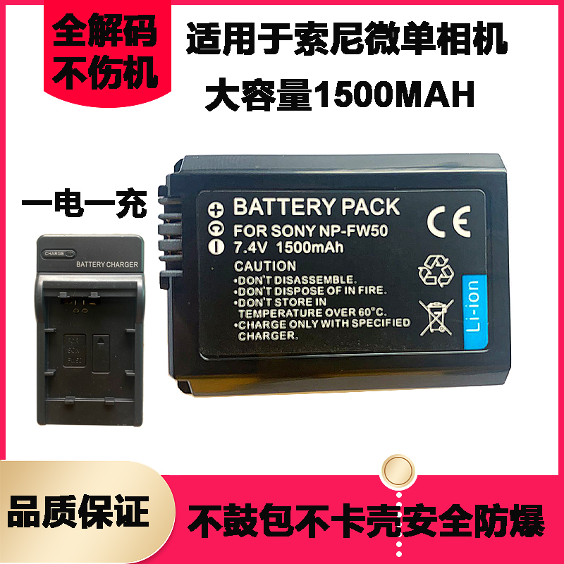 适用索尼a5000 a6000 a6500 A7 A7R NEX-7相机电池充电器NP-FW50