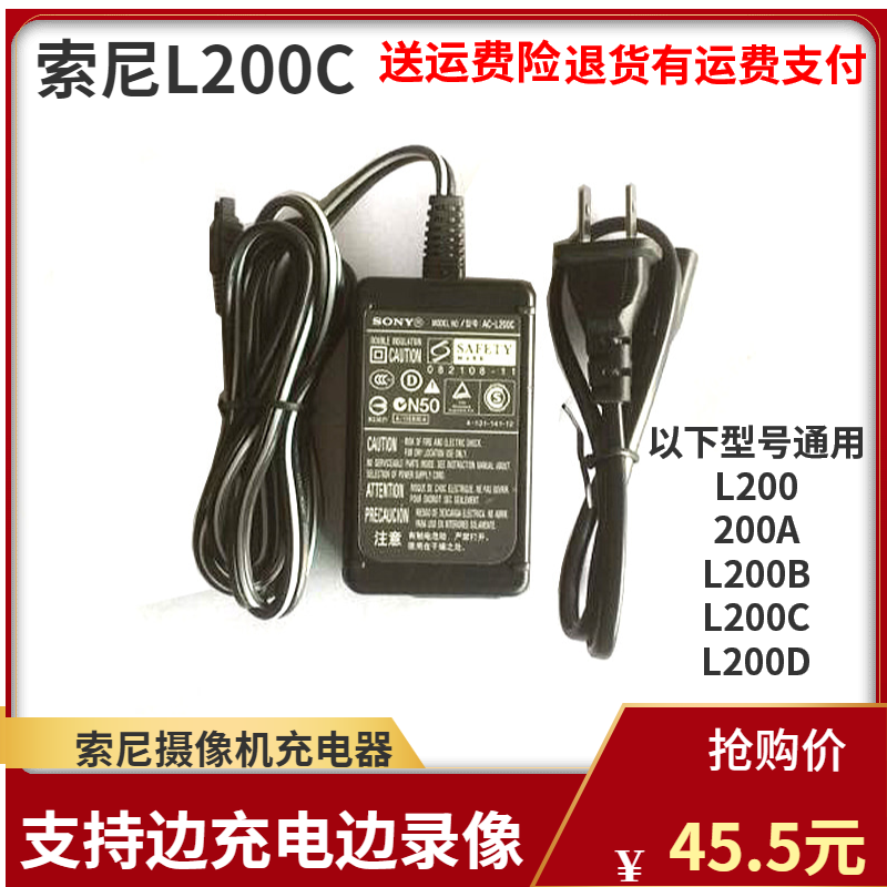 SONY索尼数码摄像机PJ660E PJ510E电源适配器AC-L200C/BD直充电器