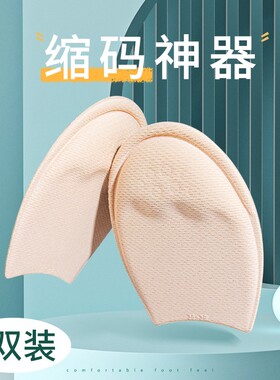 鞋大改小半码鞋垫男鞋子大一码调节运动鞋半码垫缩码前掌0912c