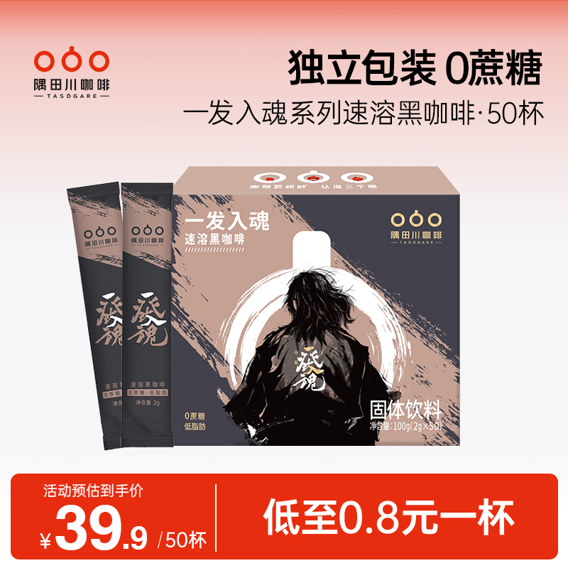 隅田川速溶黑咖啡粉50条