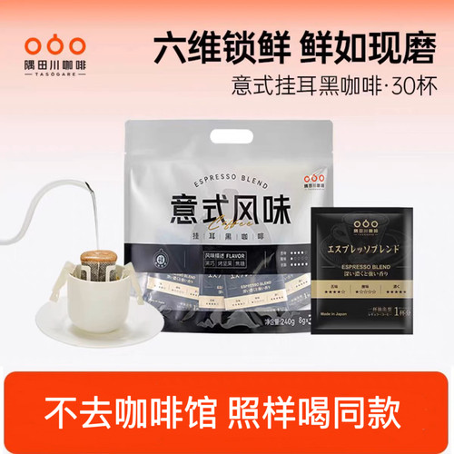 隅田川挂耳黑咖啡冰美式