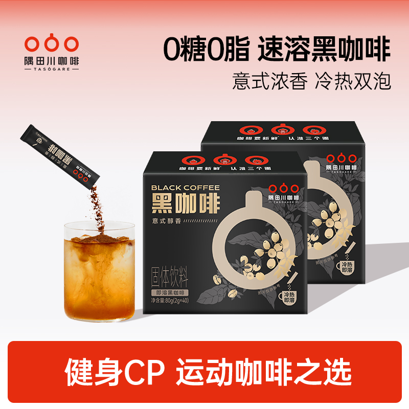 隅田川意式醇香速溶黑咖啡粉无蔗糖健身提神40条装
