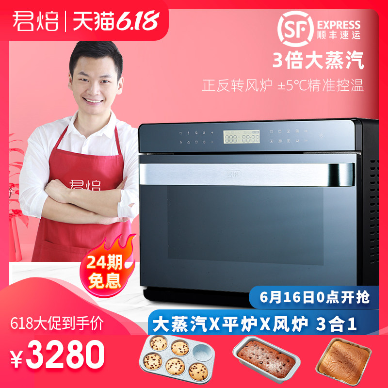 君焙F1电蒸烤箱蒸汽烤箱蒸烤一体机台式嵌入式家用小型风炉32升