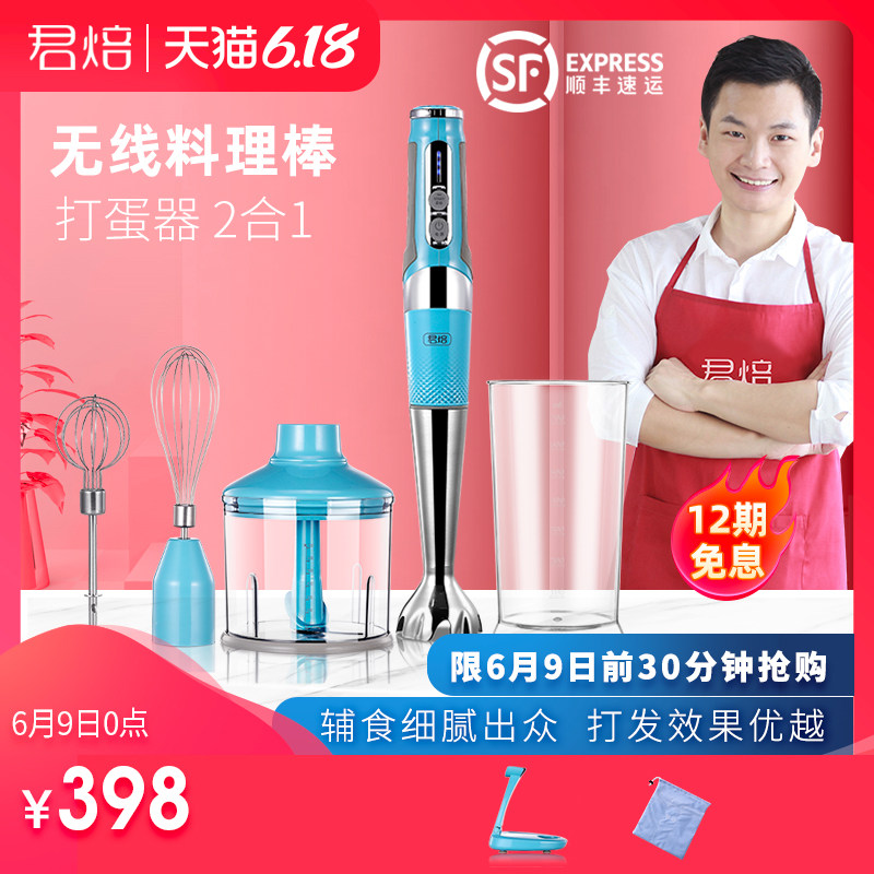 君焙C1无线手持搅拌料理棒2合1家用多功能小型婴儿辅食机