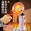 户外野营取暖器帐篷垂钓取暖炉迷你便携燃气小太阳烤火炉冰钓冬钓