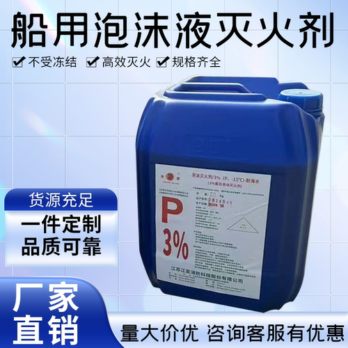 CCS认证船用泡沫液20L空气泡沫液