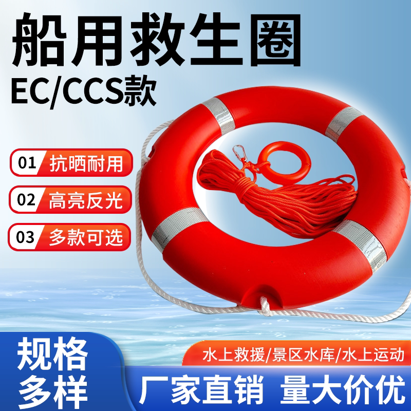船用救生圈CCS认证国标聚乙烯游泳圈