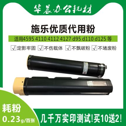施乐4127碳粉b9100墨粉1100 d95 d110 d125优质代用粉含原装载体