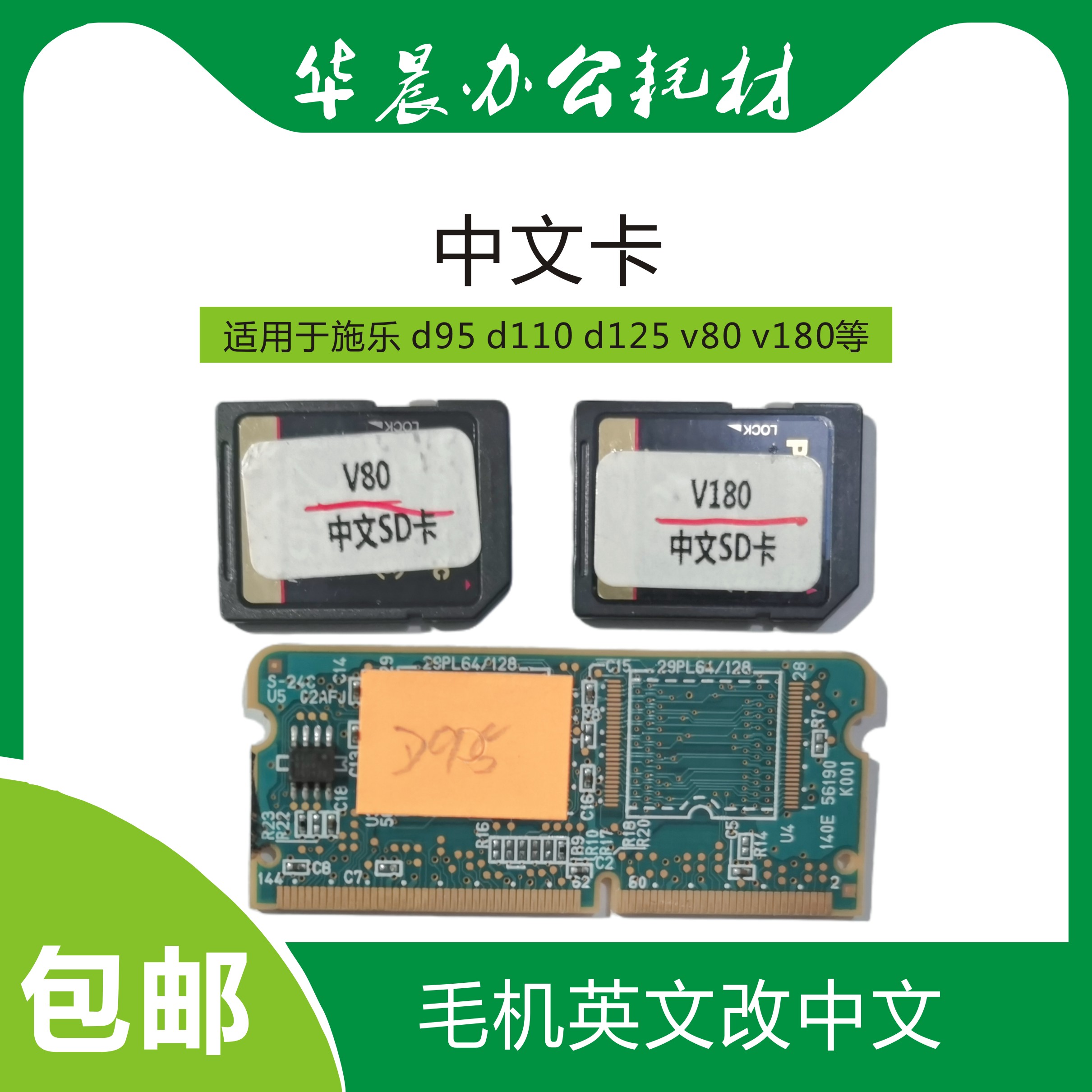 施乐d95 d110 d125中文内存条v80 v180中文SD卡全新包邮