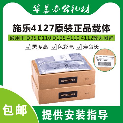 施乐4127d95原装载体包邮