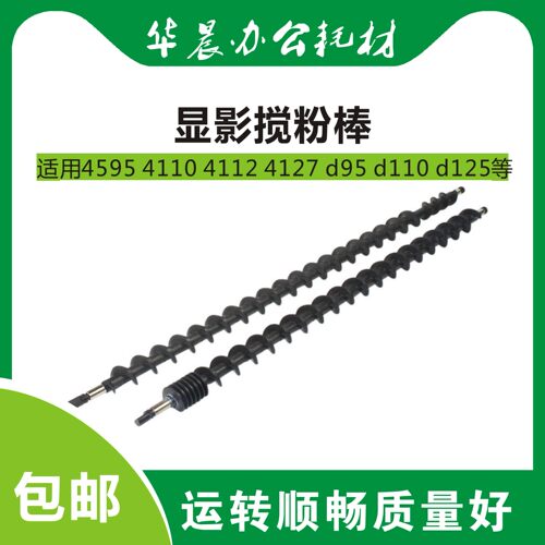 施乐4127d110显影搅粉棒搅粉杆