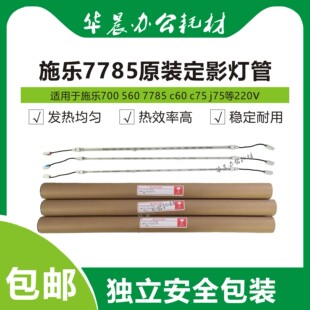 施乐700 560 7785 c60 c70 c75 j75全新原装定影灯管220v包邮7780