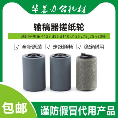施乐4127d110原装输稿器搓纸轮
