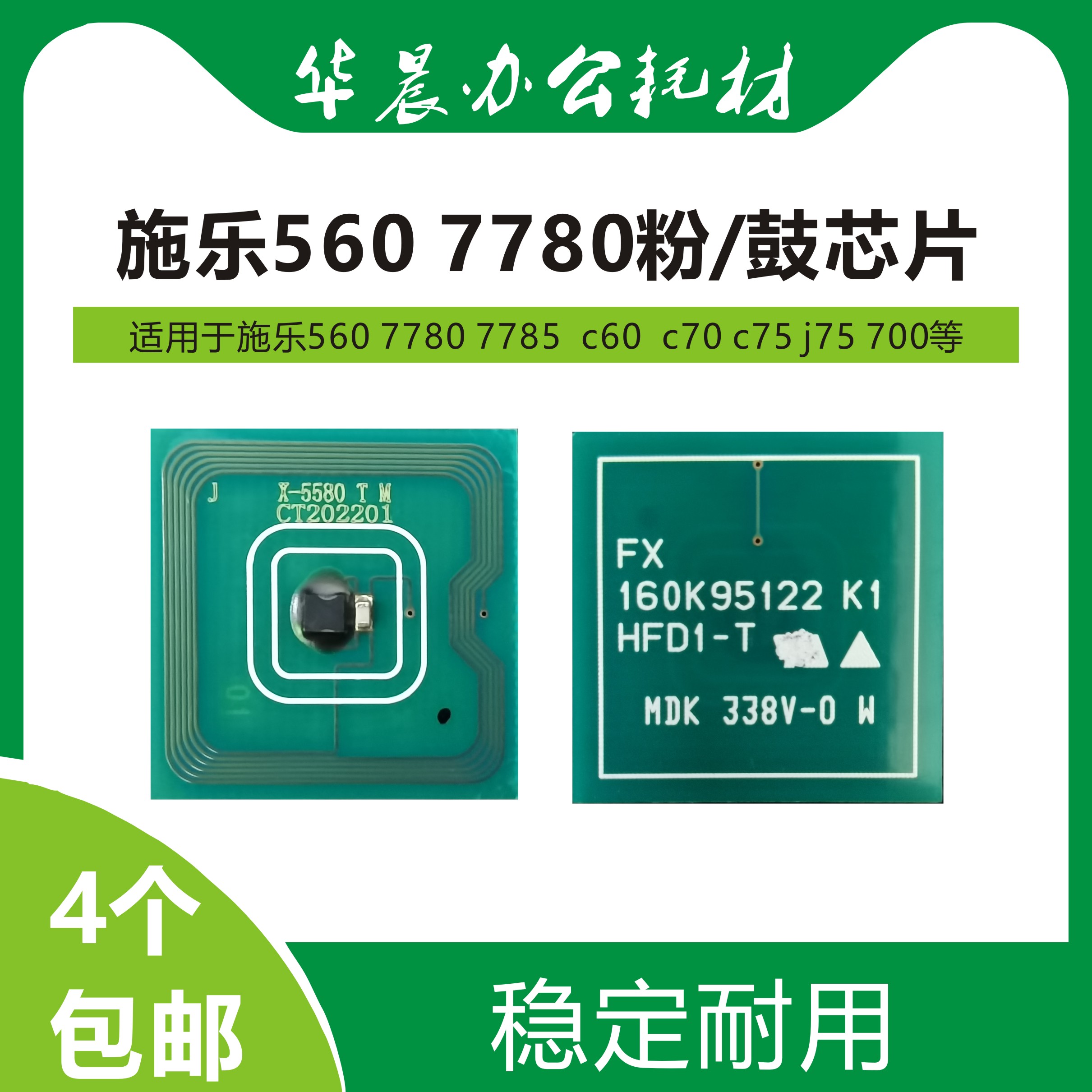 施乐7780c60粉鼓芯片包邮