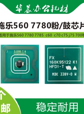 施乐7780 7785 c60 c70 c75 j75 700 700i粉鼓原装数据芯片包邮