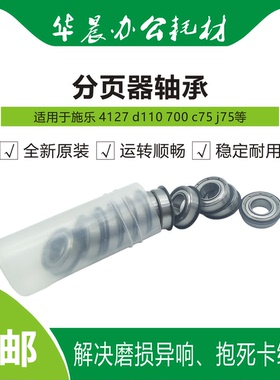 施乐d110 d125 d95 4127 700 c75 j75 v80全新原装分页器轴承包邮
