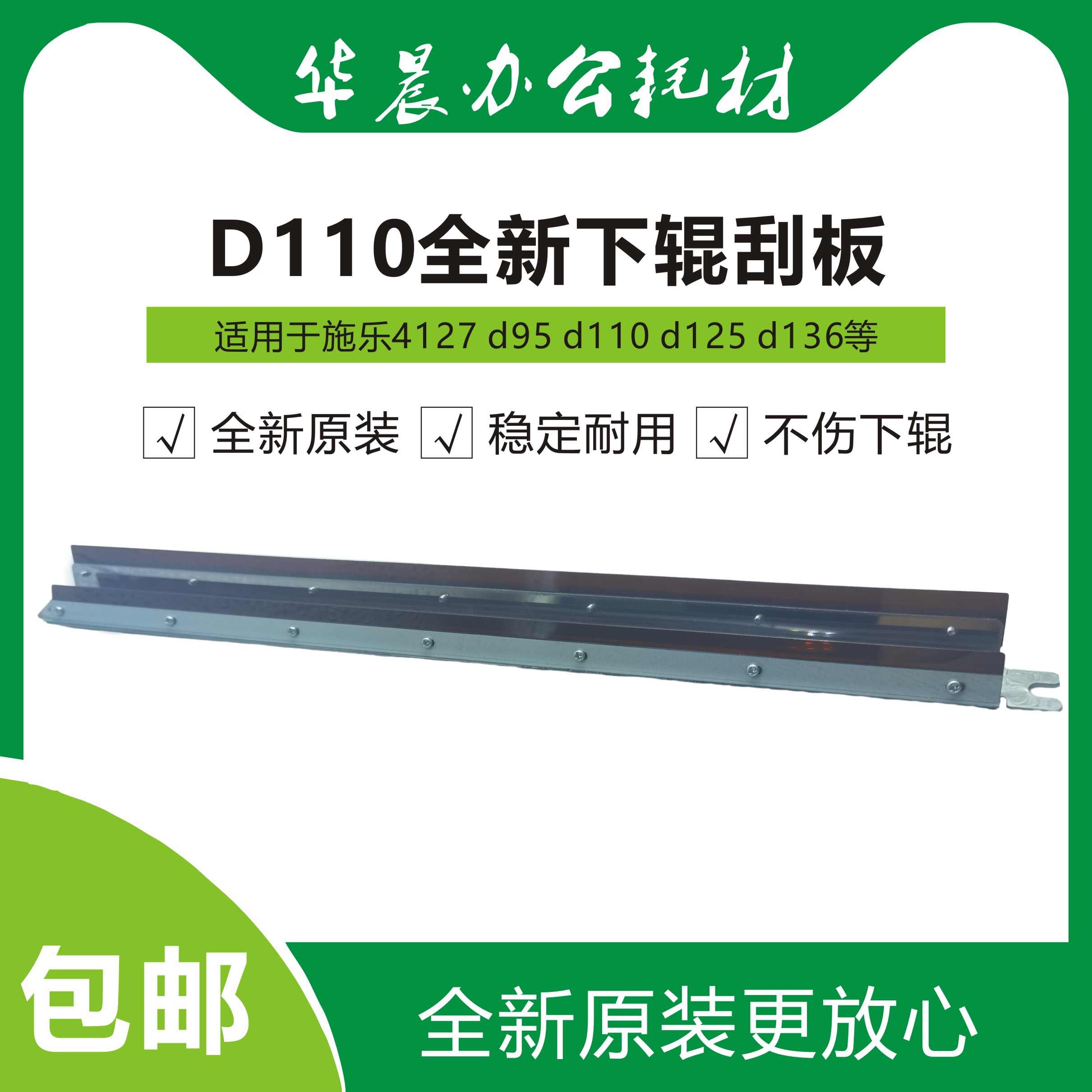 施乐d125全新原装定影下辊刮板