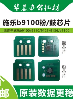 施乐b9100 b9110 b9125 b9136 e1100中文原装数据粉芯片鼓芯片