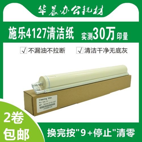 施乐4127d110清洁纸30万印量