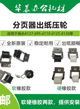施乐 d95 d110 d125 d136 4127 4112全新原装分页器出纸压轮包邮