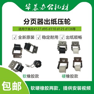 d125 d136 包邮 d95 分页器出纸压轮 d110 4112全新原装 施乐 4127