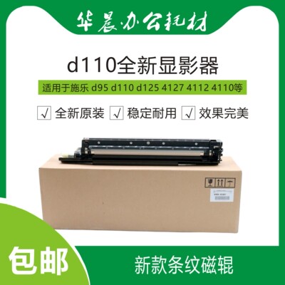 施乐d125全新原装显影