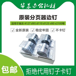 v80 c75 j75 边钉卷钉包 v2100分页器全新原装 d110 施乐4127 d125
