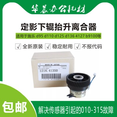 施乐4127定影抬升离合器原装包邮