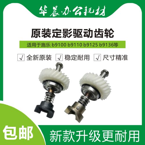 施乐b9100定影驱动齿轮原装新款