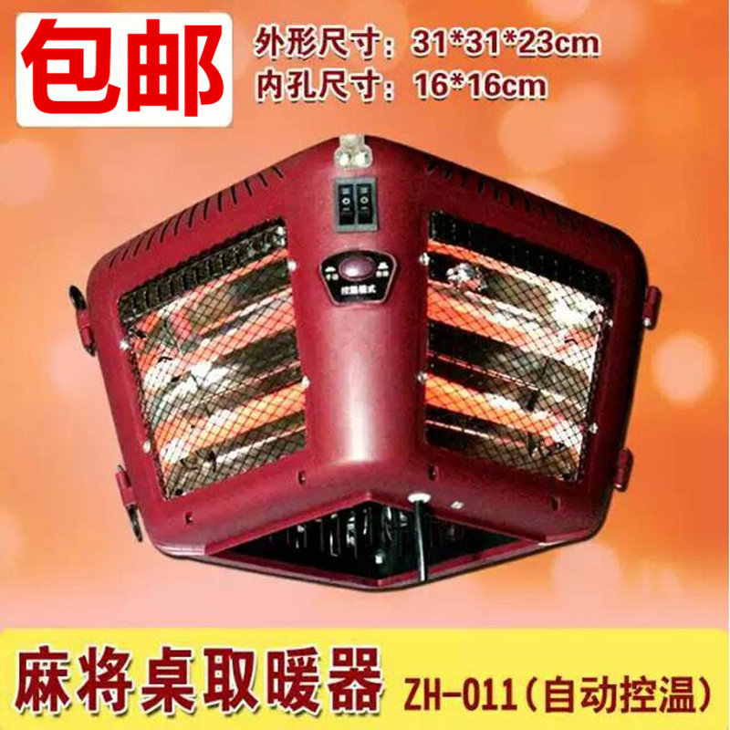 配件火炉便携式独脚立柱电暖器全自动麻将机保暖器台式棋牌室四面,运动/瑜伽/健身/球迷用品,更多棋牌及配件,淘宝优惠券,粉丝福利购,淘宝优惠卷