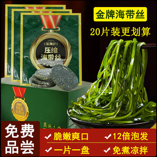 烘干压缩海带丝金牌海带干货圆饼22g小包装 裙带菜干海带丝凉拌