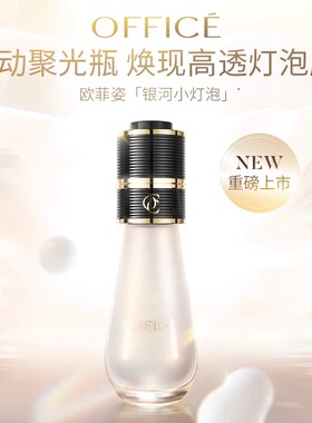 office/欧菲姿银河小灯泡明星后台聚光妆前乳50ml保湿服帖不卡粉