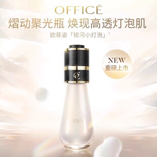 office 服帖不卡粉 欧菲姿银河小灯泡明星后台聚光妆前乳50ml保湿
