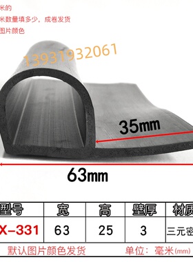 63*25mmP型密封条橡胶9字条烘箱烤箱耐老化防水防撞耐磨损橡胶条