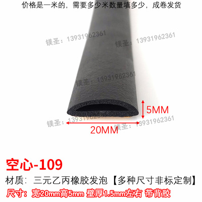 20*5机柜半圆形自粘大D型空心发泡带胶海绵防撞隔音条