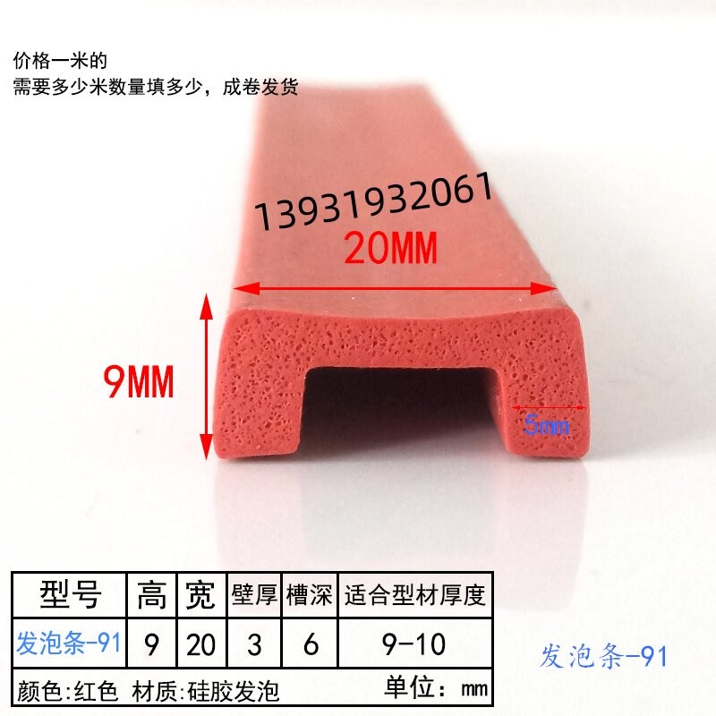 U型发泡一口密封条海绵泡沫电柜防水卡槽条硅橡胶包边封边防撞条