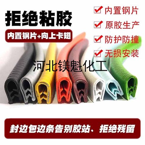 自卡带铁骨架包边工业防撞密封条
