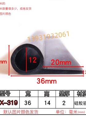 36*14mm汽车P型密封条P型胶条尾门隔音密封条防水防尘9字形密封条