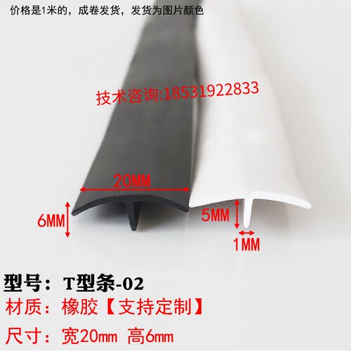 防撞防尘耐老化橡胶T型密封条