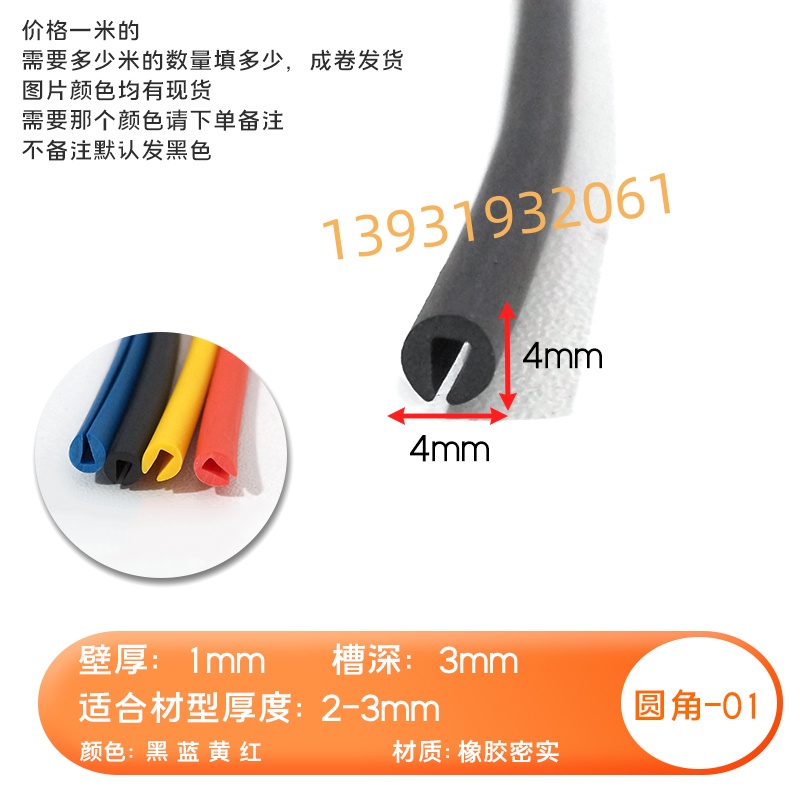 U型橡胶密封条防撞卡包边条防护