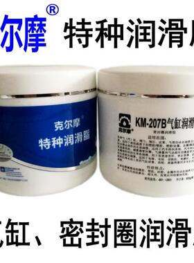 KM-207B克尔摩滑座滑块气缸密封脂滑台气缸润滑脂气动元件密封脂
