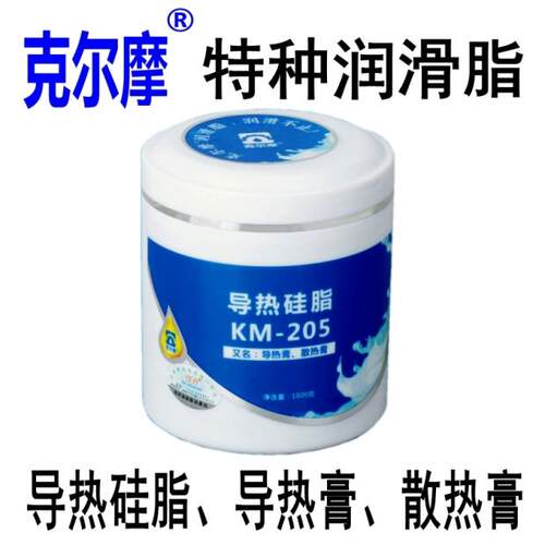 导热硅脂 导热膏 散热膏 润滑脂 导热脂 散热脂 KM-205克尔摩