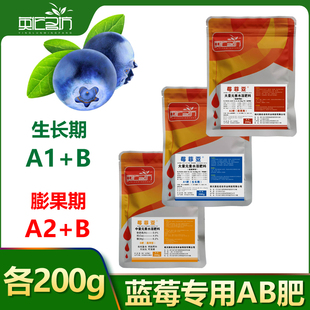蓝莓专用AB肥硫酸钾型大量元素水溶肥酸性叶面膨果肥草莓无土栽培