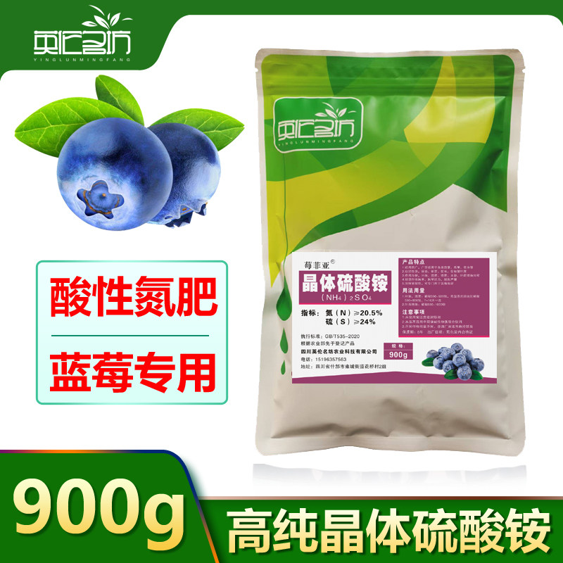 全水溶高纯晶体硫酸铵肥料优级纯蓝莓专用酸性氮肥果树900g莓菲亚