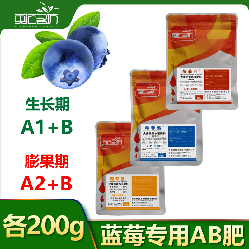 蓝莓专用AB肥硫酸钾型大量元素水溶肥酸性叶面膨果肥草莓无土栽培