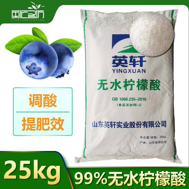 食品级99%无水柠檬酸蓝莓调酸