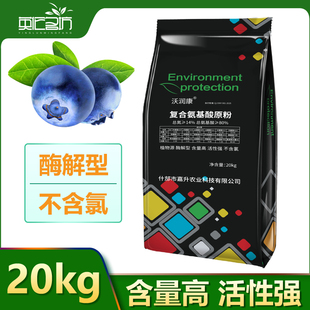 全水溶出口级复合氨基酸原粉酶解型80%农用氨基酸叶面肥有机蓝莓