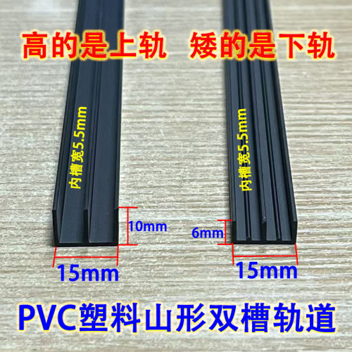 PVC塑料双滑槽轨道玻璃移门导轨